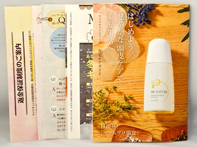 マイナチュレシャンプーパンフレット